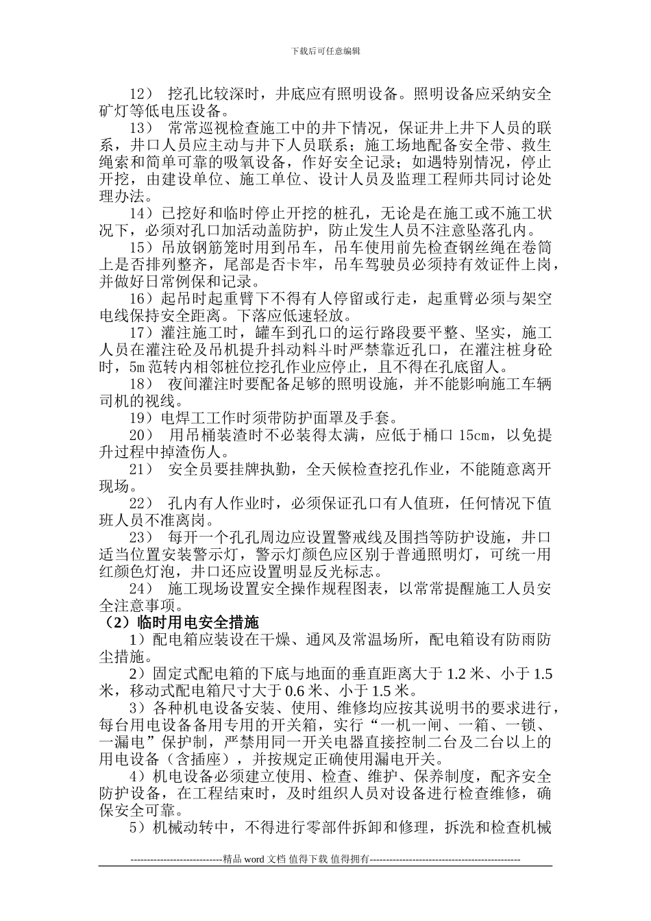 人工挖孔桩专项安全施工方案_第3页