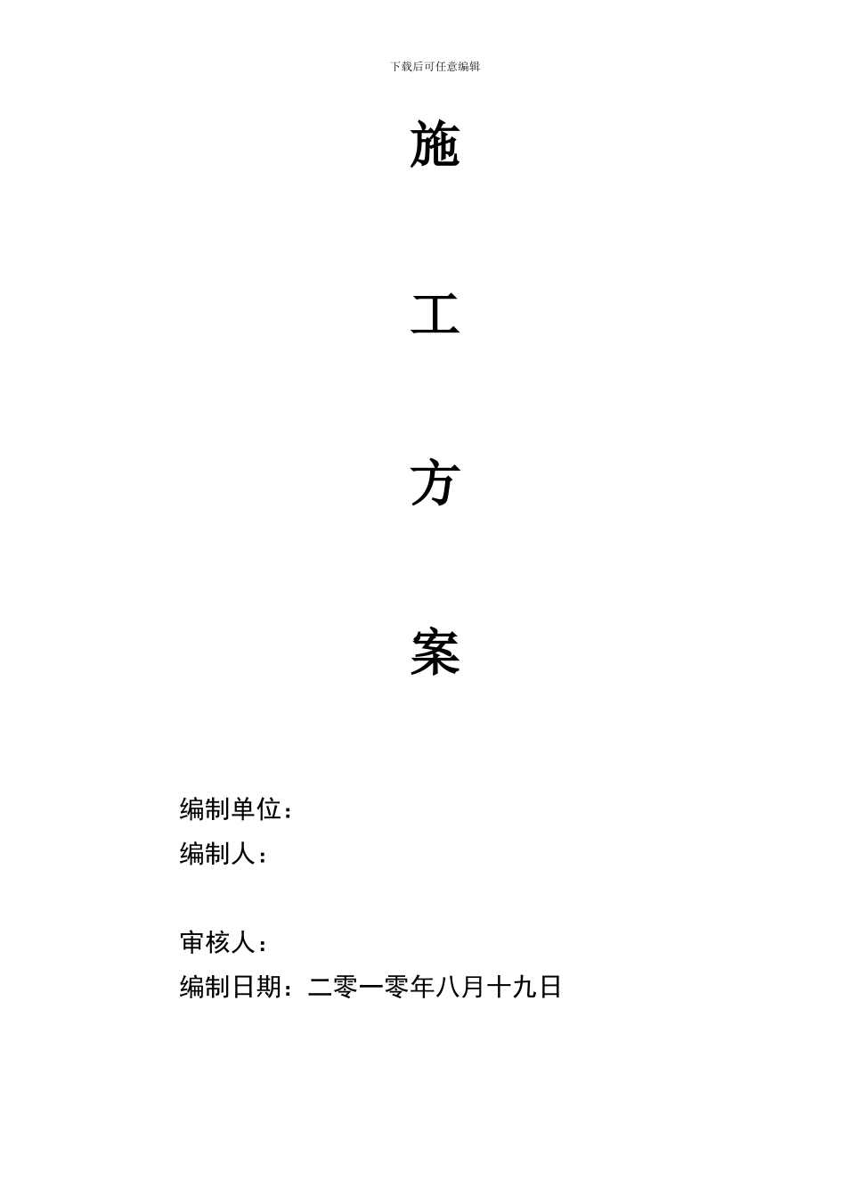 人工挖孔桩-施工方案_第2页