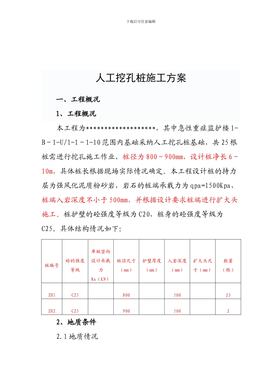 人工挖孔桩-施工方案_第3页