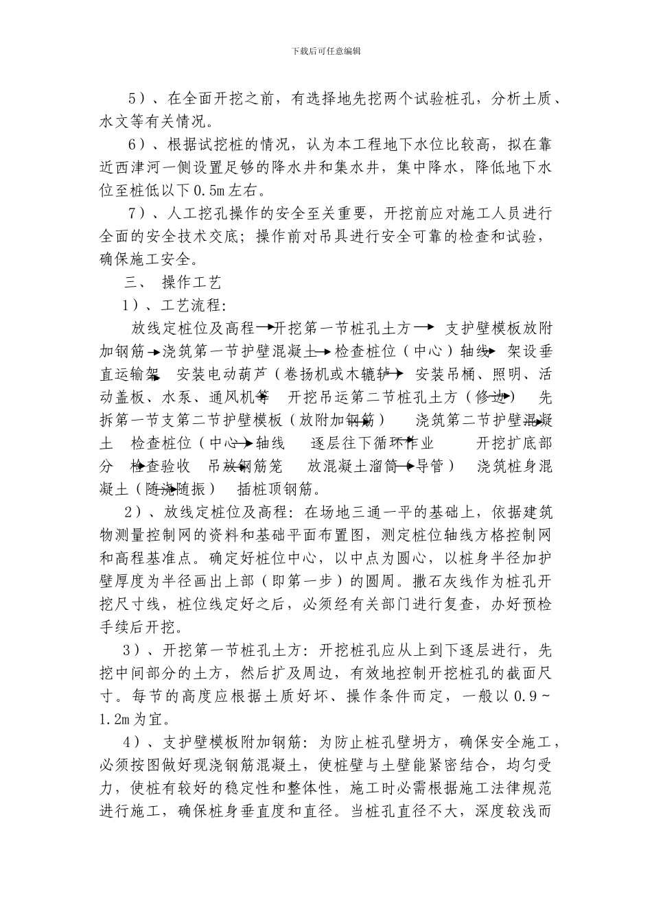 人工挖孔桩工程施工专项方案_第2页