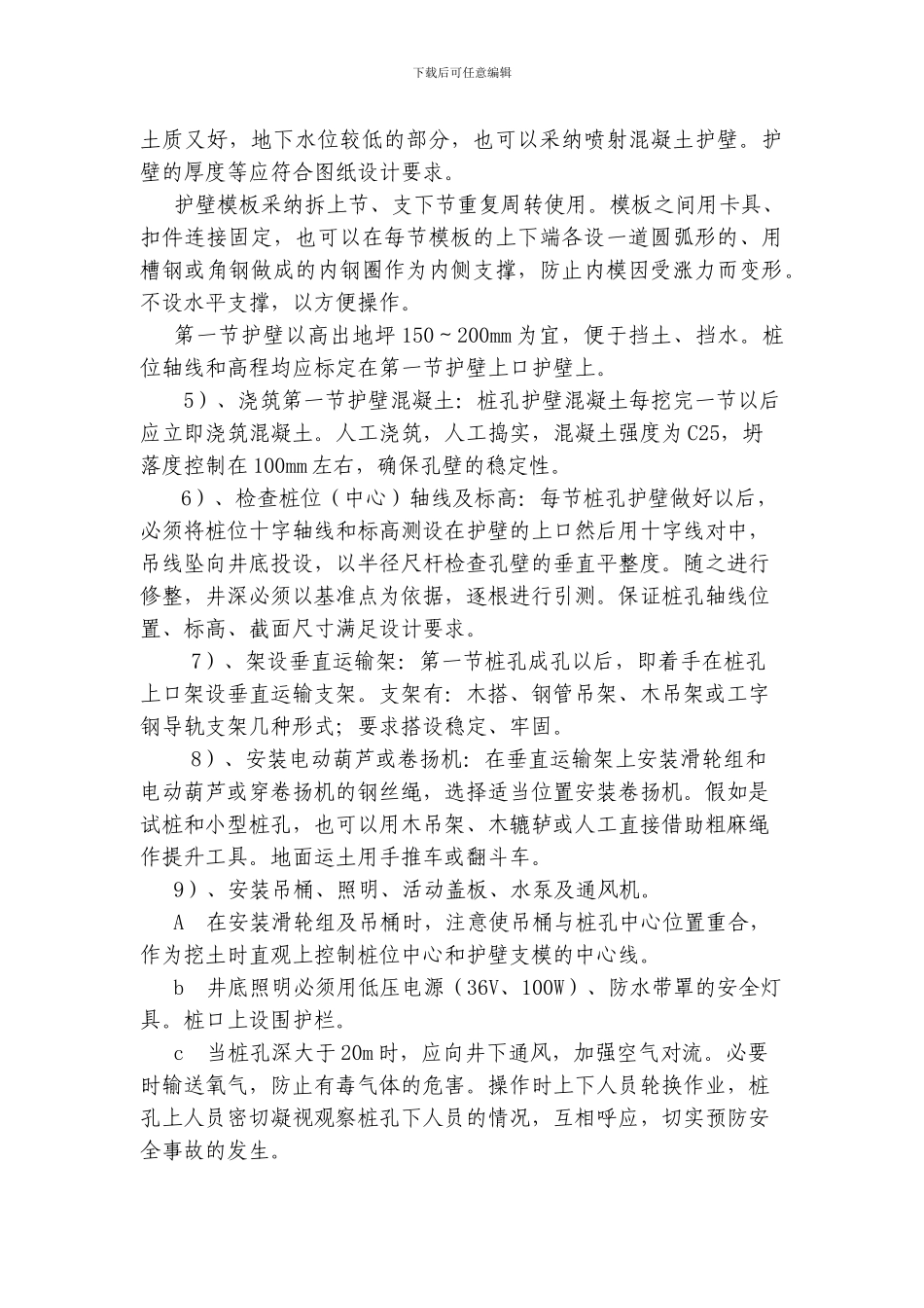 人工挖孔桩工程施工专项方案_第3页