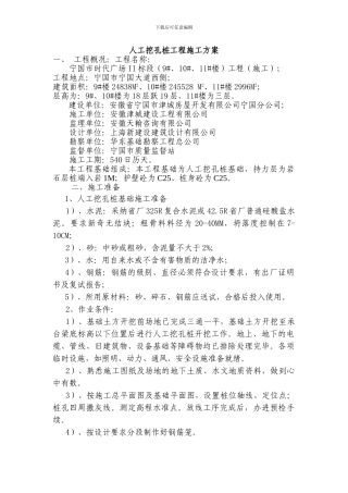 人工挖孔桩工程施工专项方案