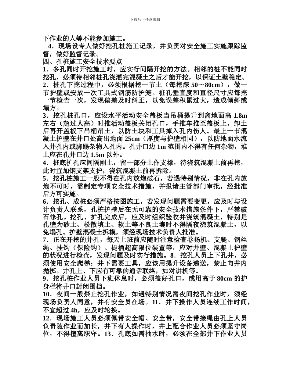 人工挖孔桩工程安全施工方案_第2页