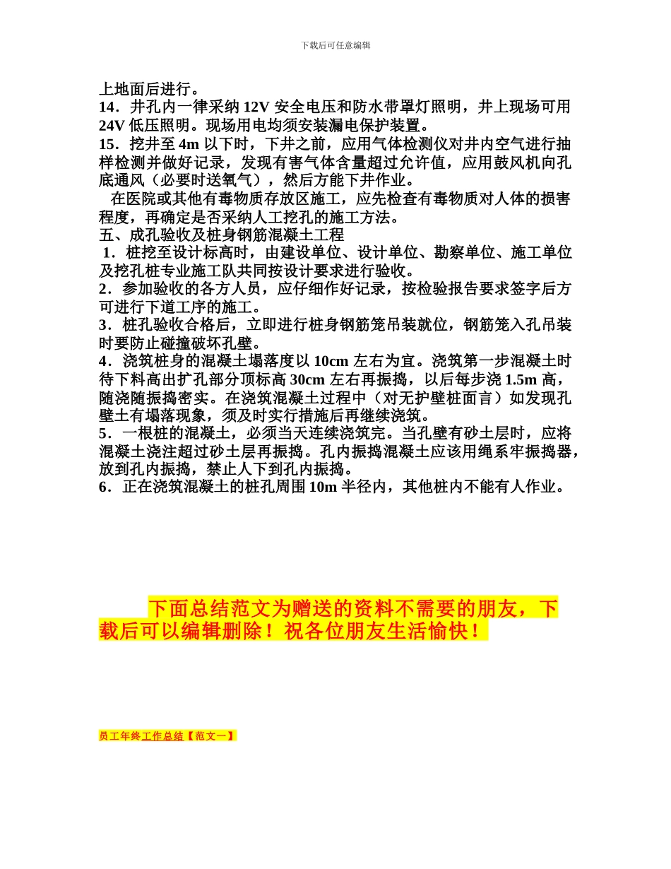 人工挖孔桩工程安全施工方案_第3页