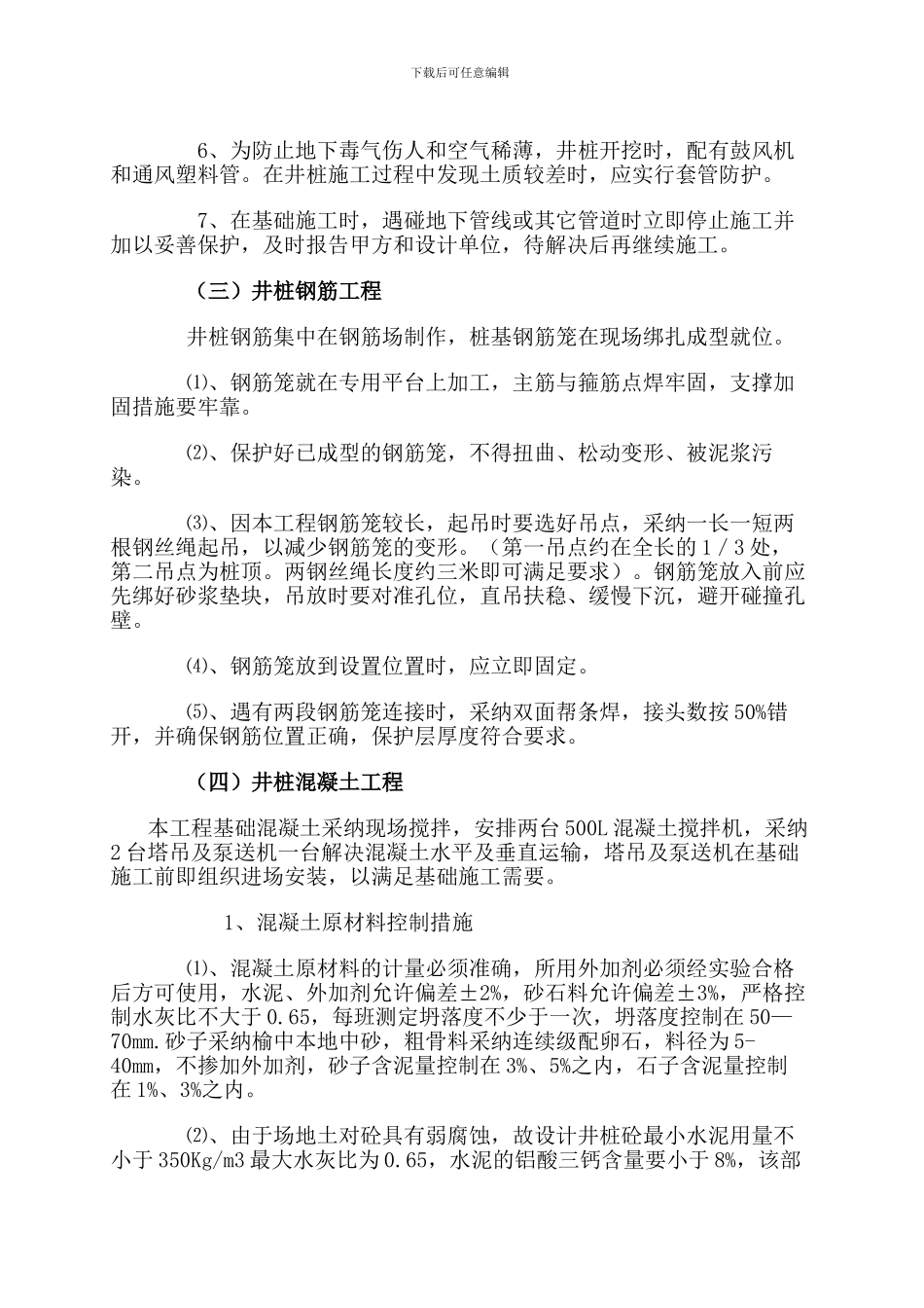 人工挖孔桩工程专项施工方案_第2页