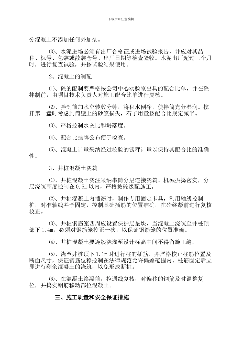 人工挖孔桩工程专项施工方案_第3页