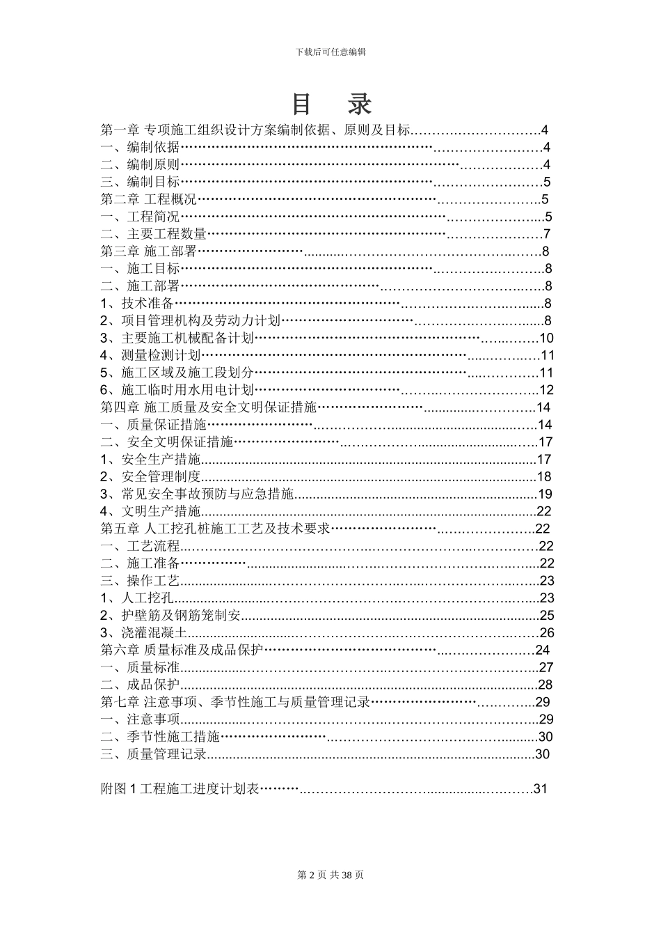 人工挖孔桩工程施工技术方案_第2页