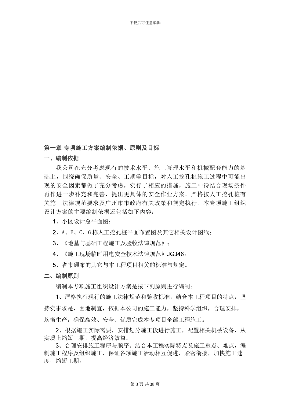人工挖孔桩工程施工技术方案_第3页