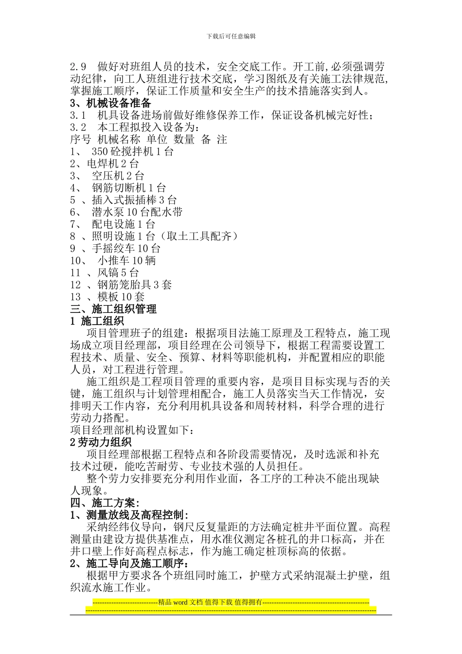 人工挖孔桩工程施工方案_第2页