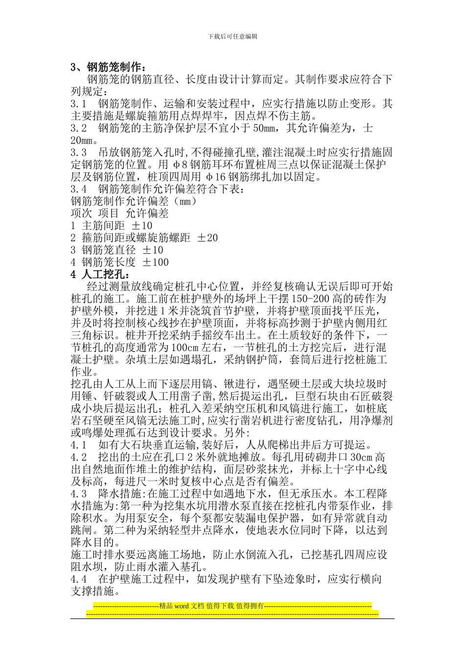 人工挖孔桩工程施工方案_第3页