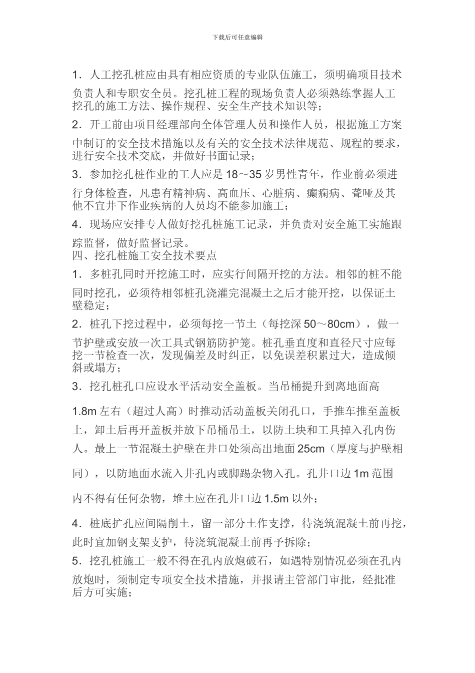 人工挖孔桩工程施工方案编制要点_第2页