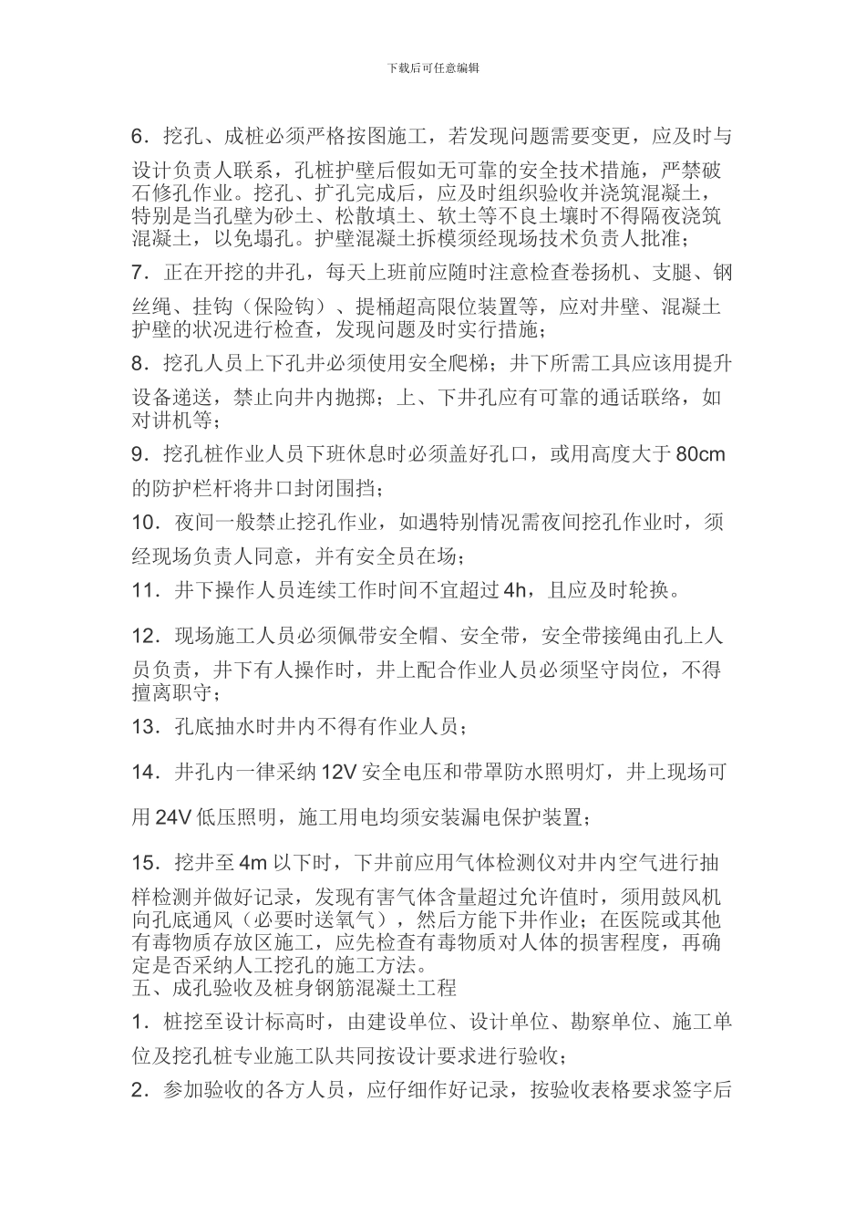 人工挖孔桩工程施工方案编制要点_第3页