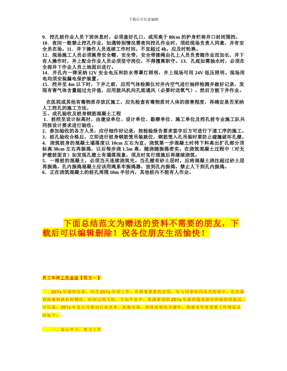 人工挖孔桩工程安全施工方案编制要点_第2页