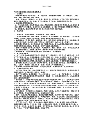 人工挖孔桩工程安全施工方案编制要点