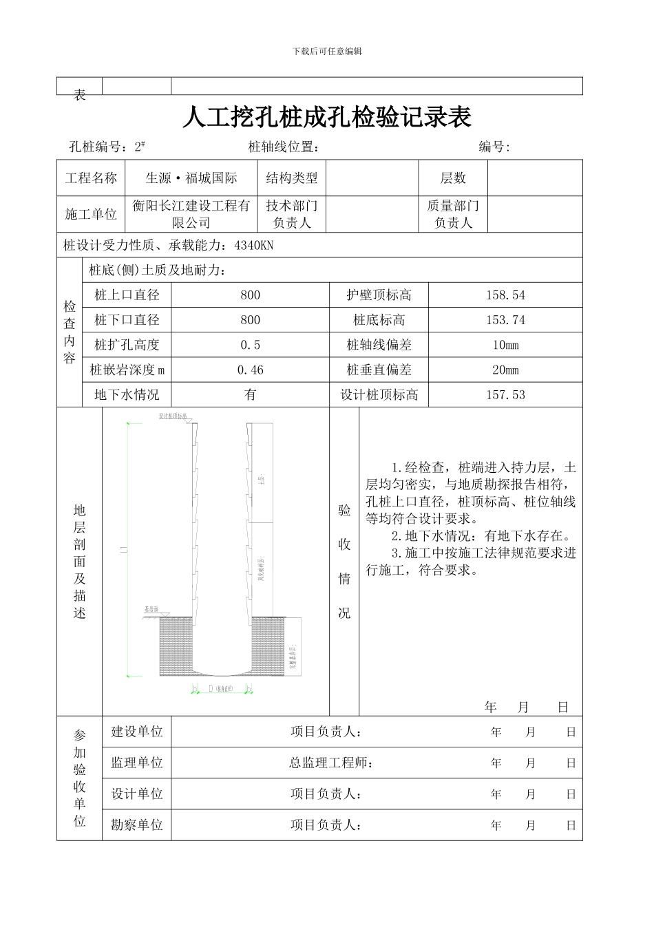 人工挖孔桩成孔检验记录表2_第2页