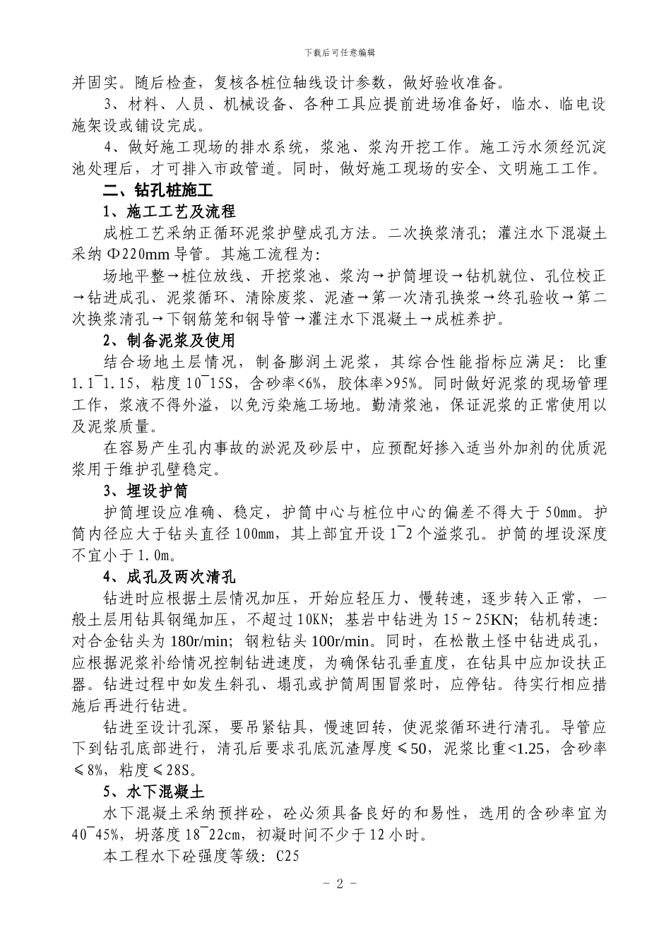 人工挖孔桩方案_第2页