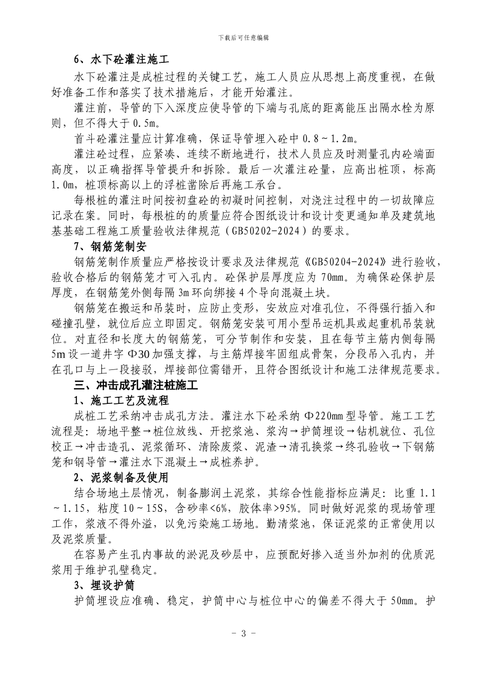 人工挖孔桩方案_第3页