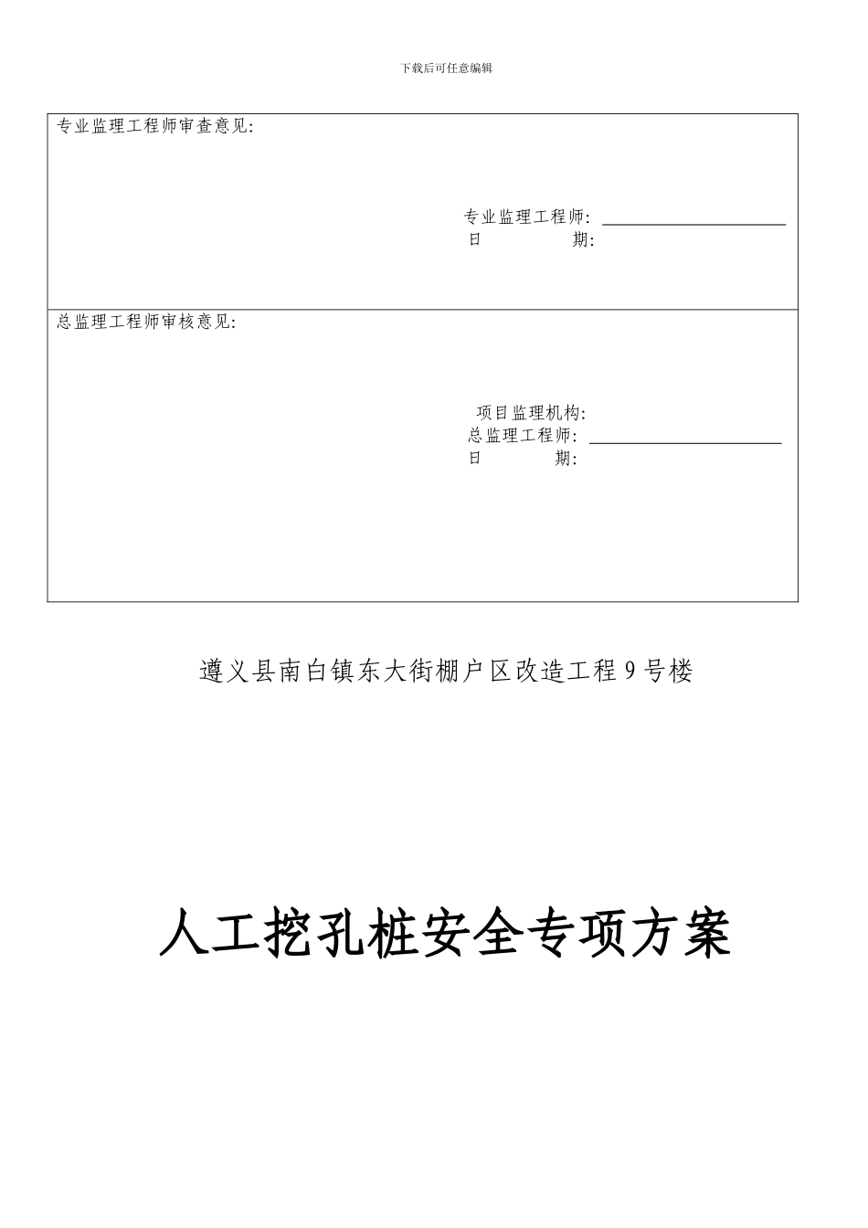 人工挖孔桩安全专项施工方案_第2页