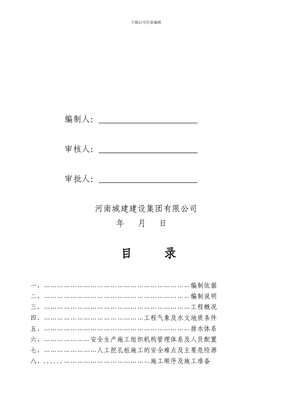 人工挖孔桩安全专项施工方案_第3页