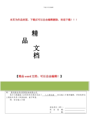 人工挖孔桩安全专项施工方案