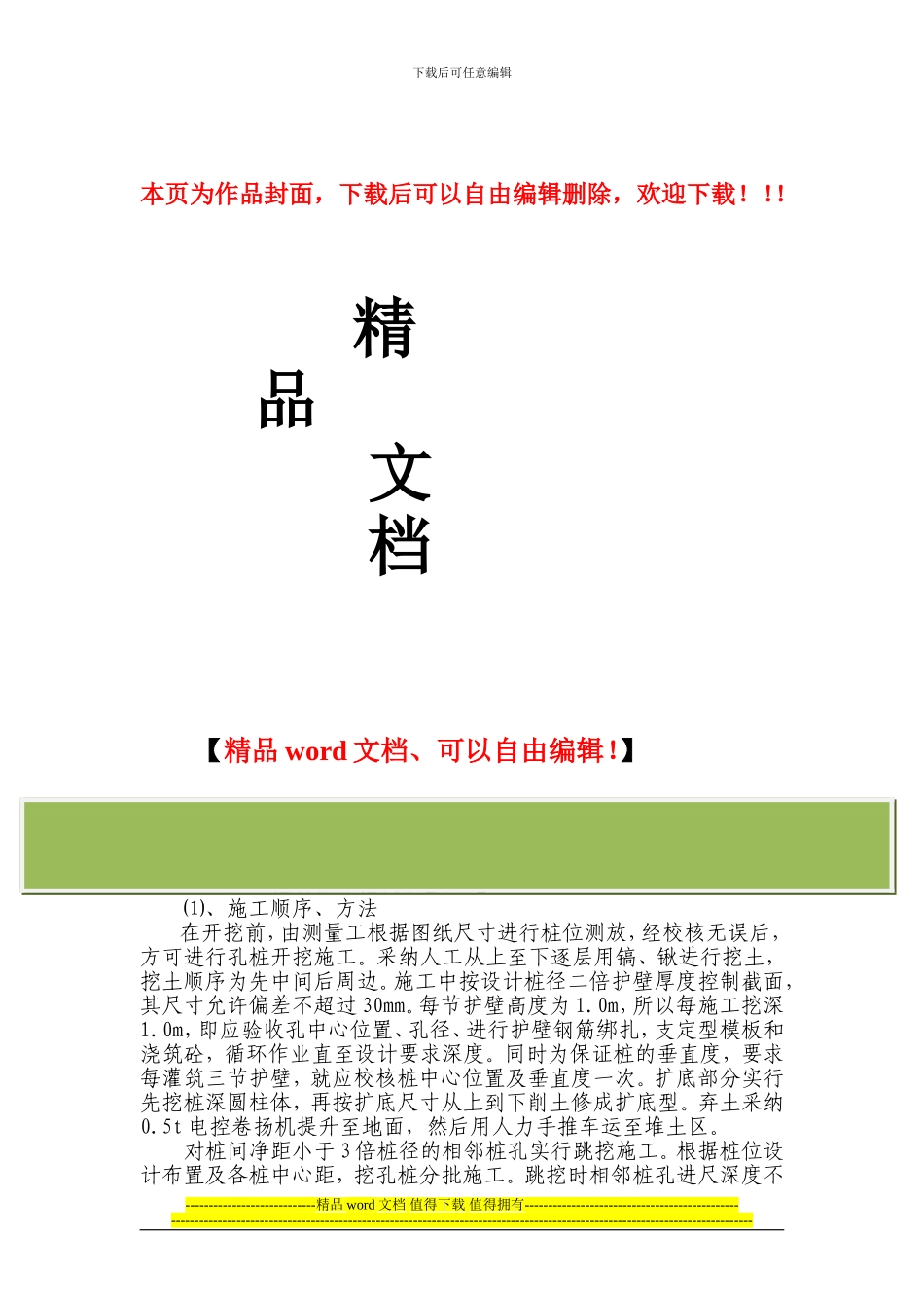 人工挖孔桩施工_第1页
