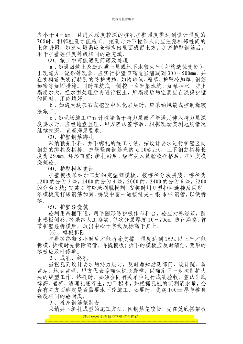 人工挖孔桩施工_第2页