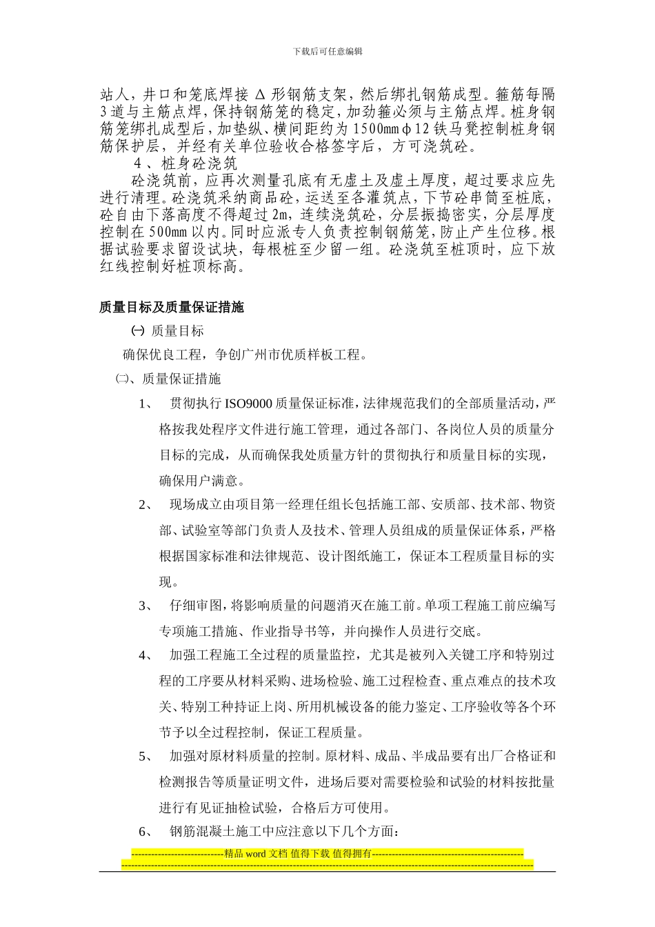 人工挖孔桩施工_第3页