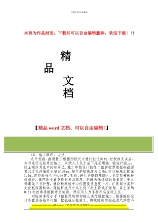 人工挖孔桩施工