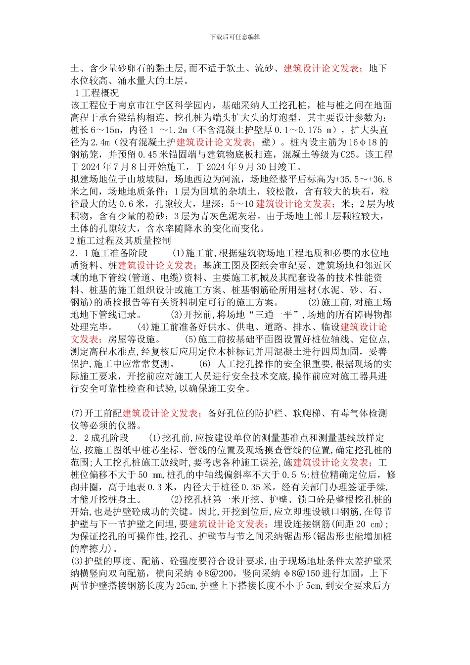 人工挖孔桩基础验收时应提交的资料_第2页