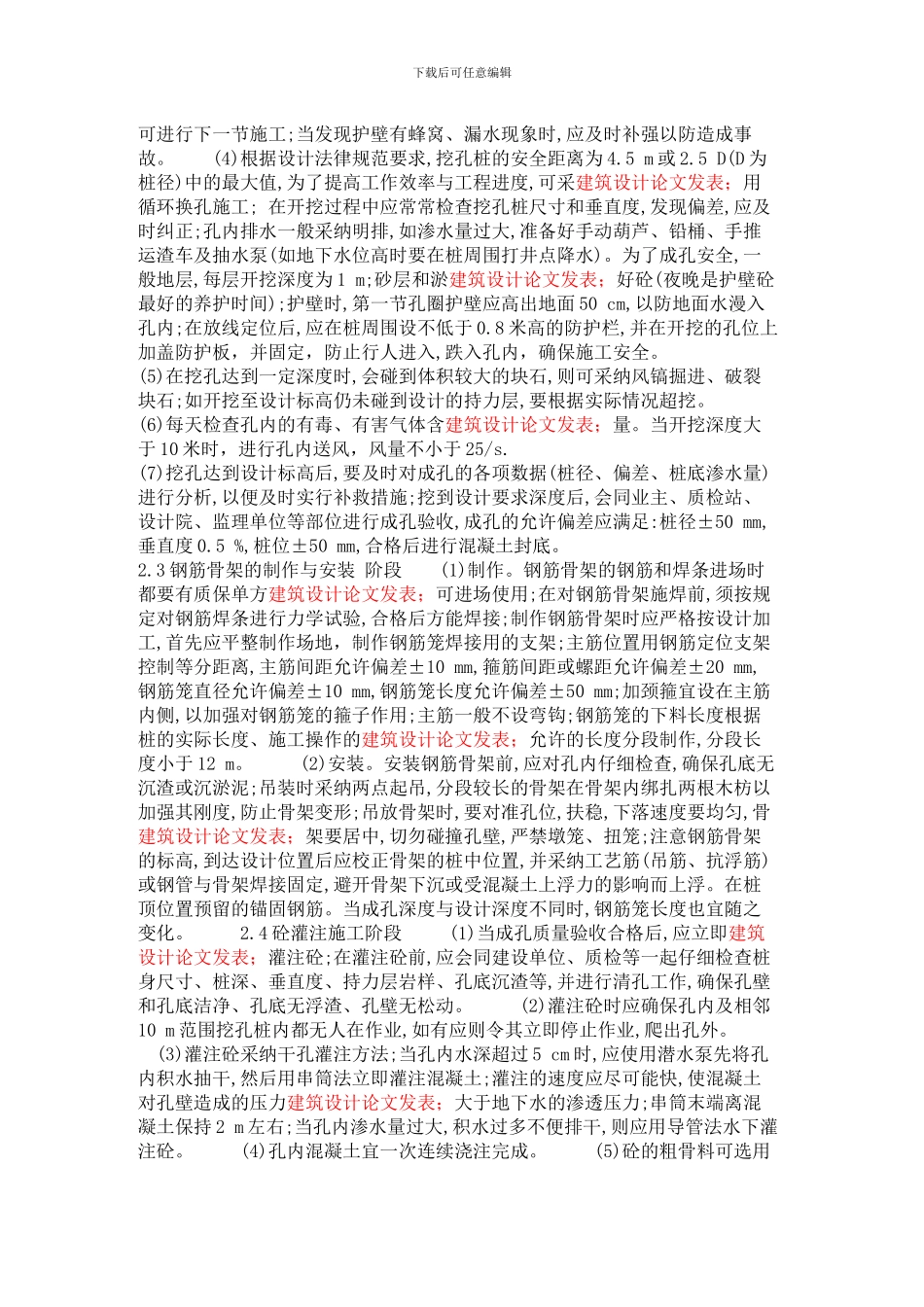 人工挖孔桩基础验收时应提交的资料_第3页