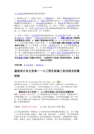 人工挖孔桩基础验收时应提交的资料