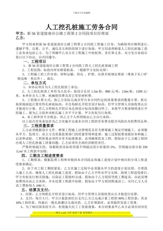 人工挖孔桩施工劳务合同