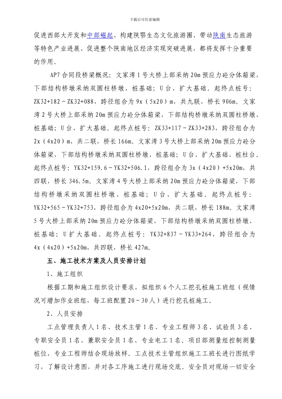 人工挖孔桩施工安全专项方案_第2页