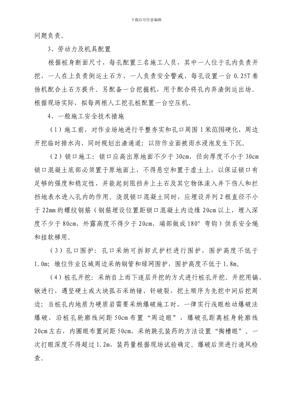 人工挖孔桩施工安全专项方案_第3页