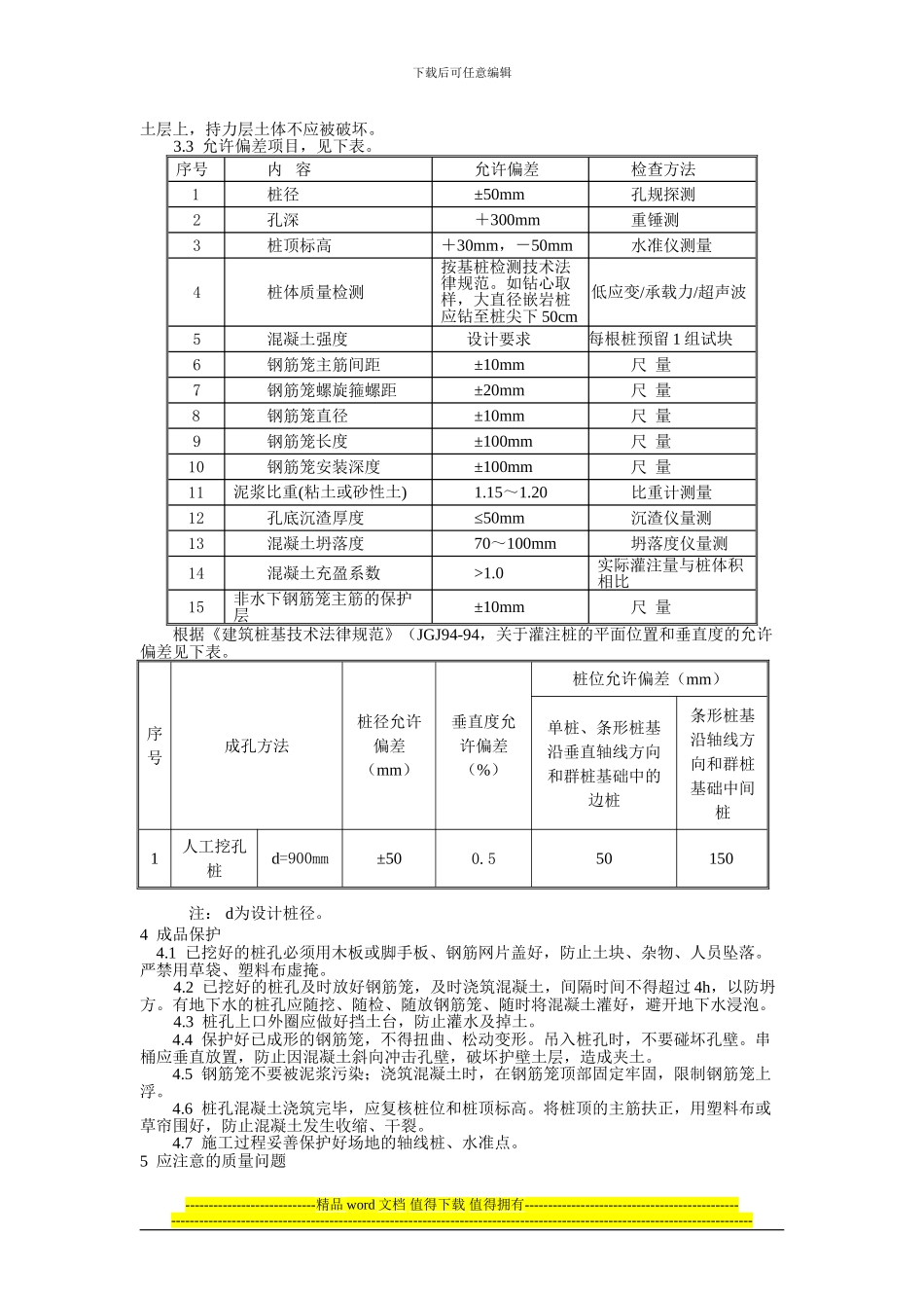人工挖孔桩施工技术交底_第3页