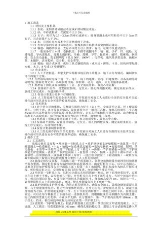 人工挖孔桩施工技术交底