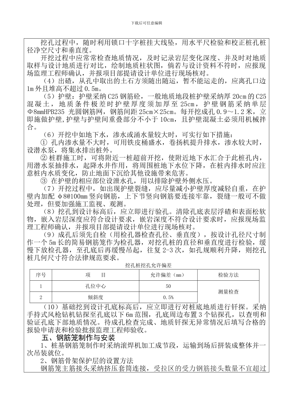 人工挖孔桩施工技术交底书_第3页