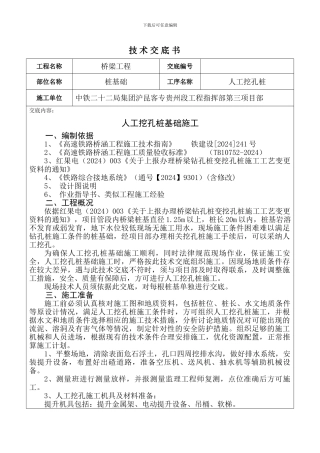人工挖孔桩施工技术交底书
