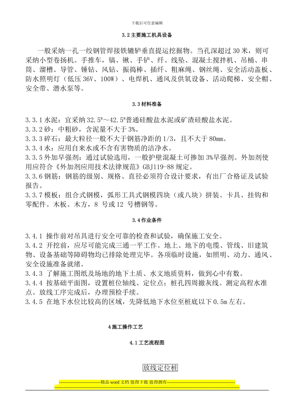 人工挖孔桩安全施工方案_第2页