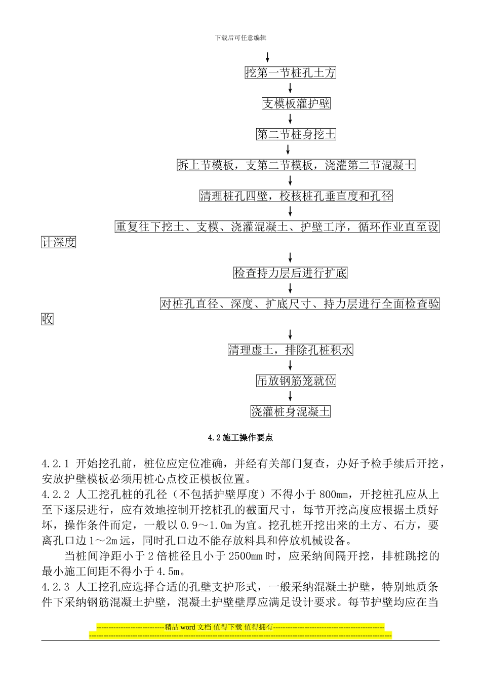 人工挖孔桩安全施工方案_第3页