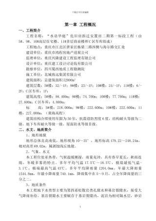 人工挖孔桩安全专项施工方案专家论证后修改版