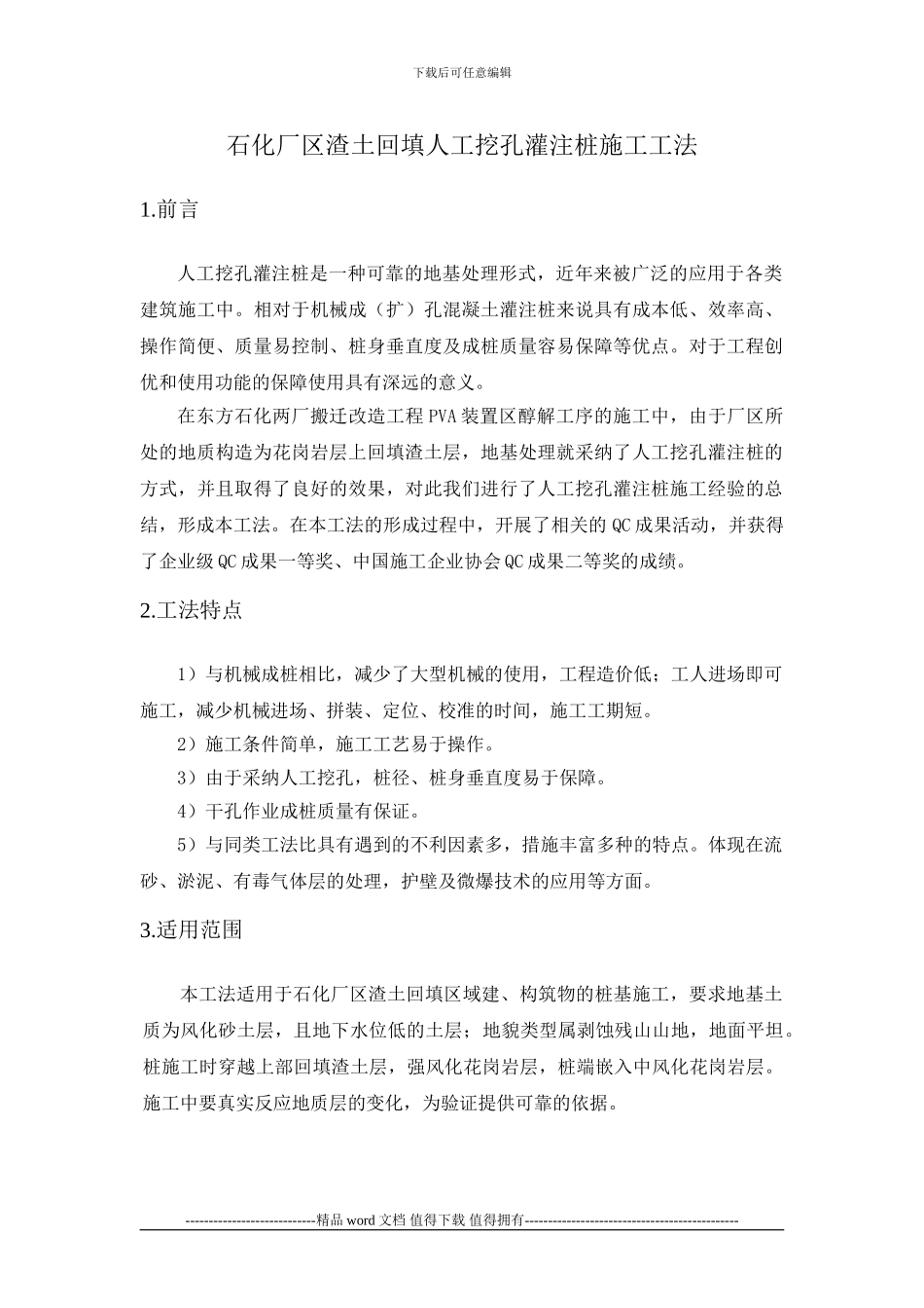 人工挖孔桩施工工法_第1页