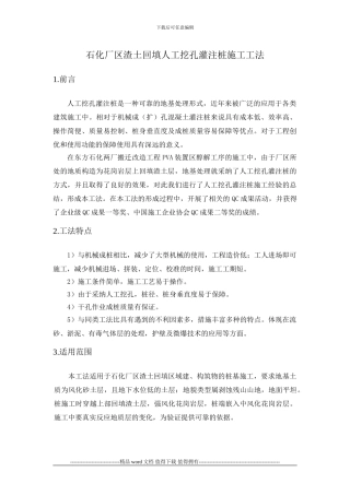 人工挖孔桩施工工法