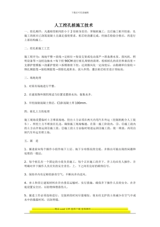 人工挖孔桩施工技术常见问题处理