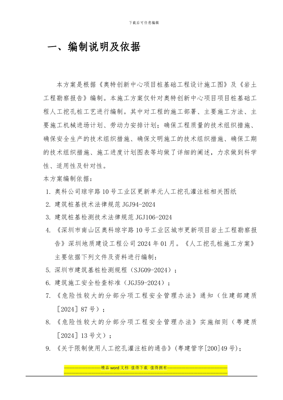 人工挖孔桩施工方案()_第2页