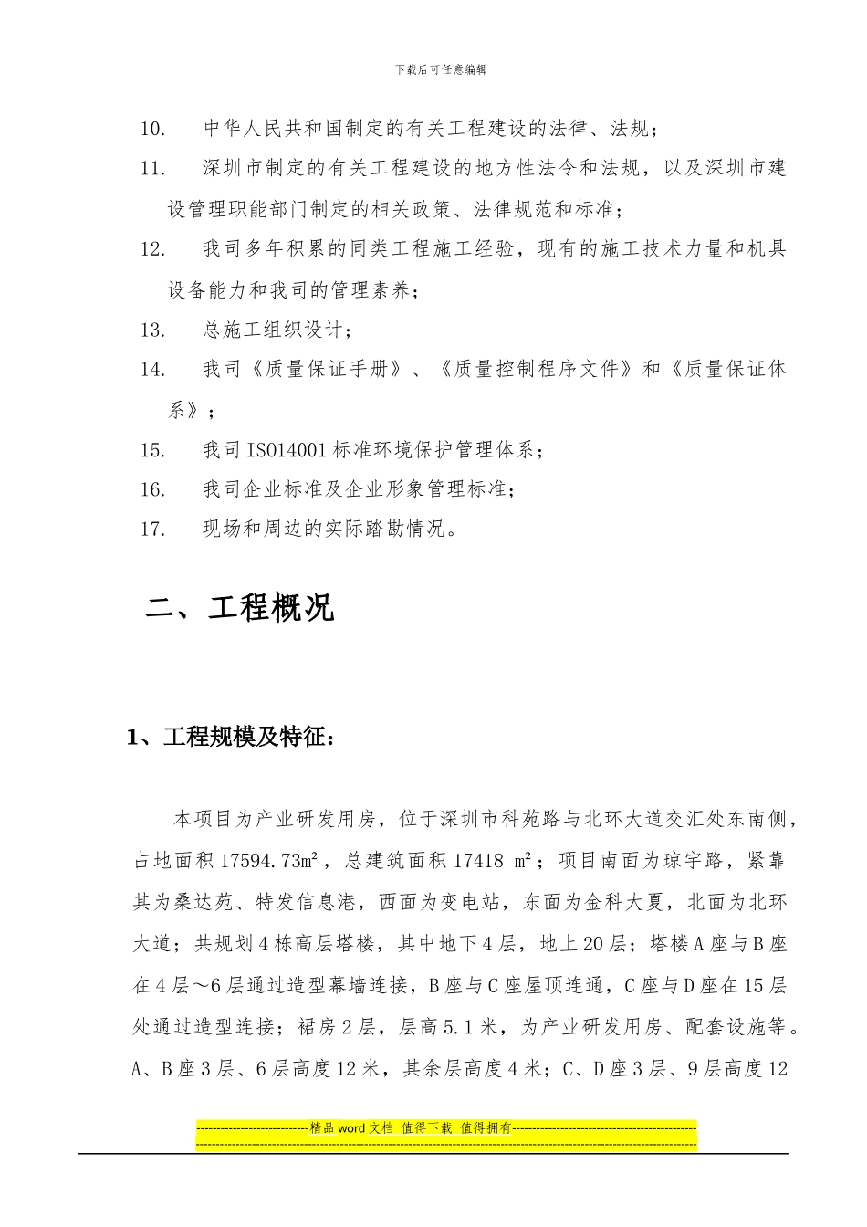 人工挖孔桩施工方案()_第3页