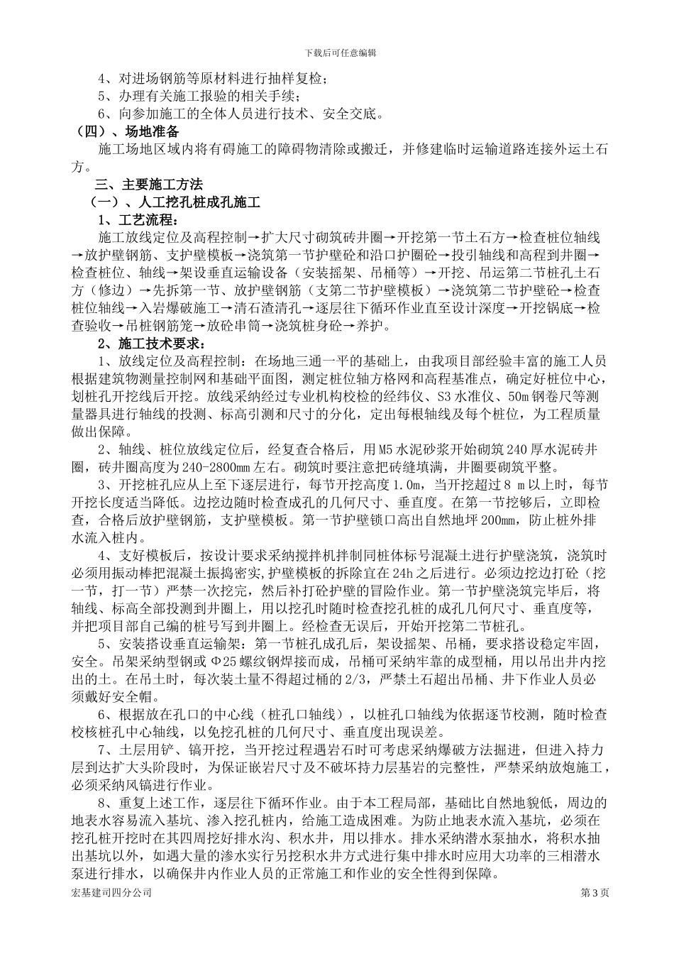 人工挖孔桩施工方案(修改)_第3页