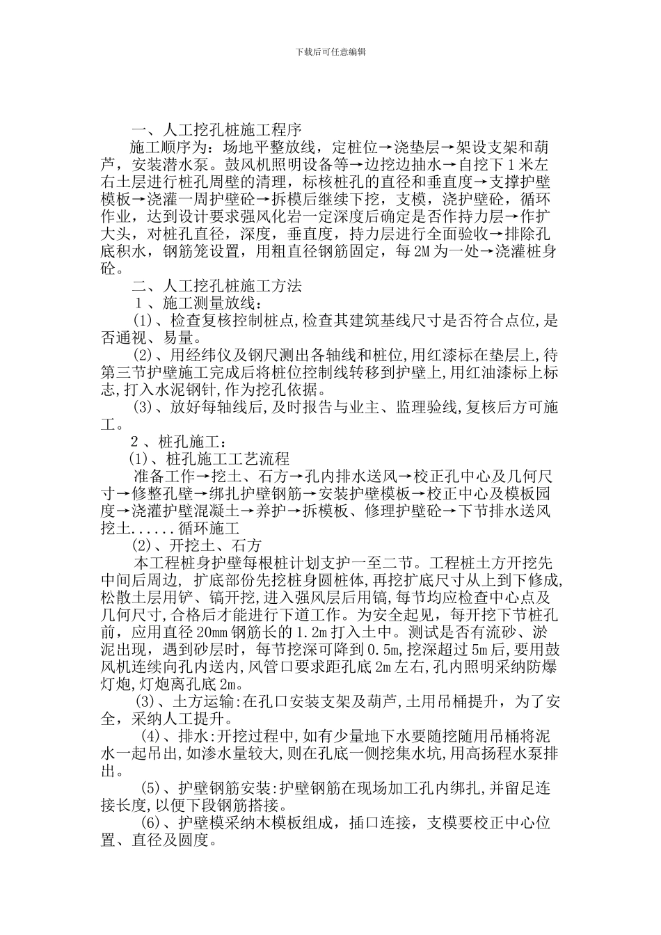 人工挖孔桩施工方案(改)_第2页