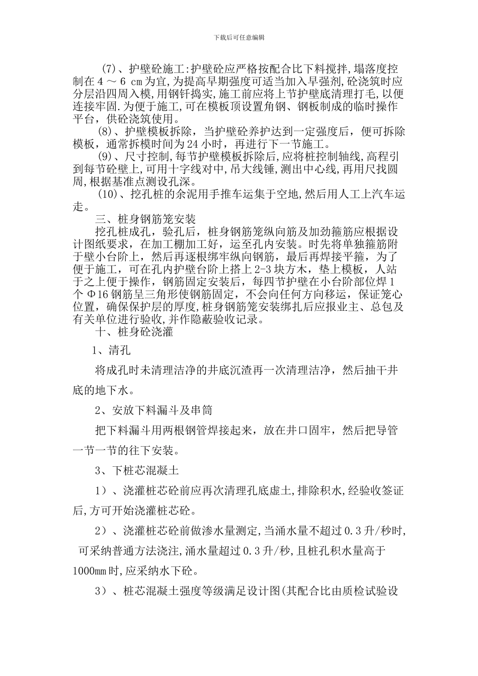 人工挖孔桩施工方案(改)_第3页