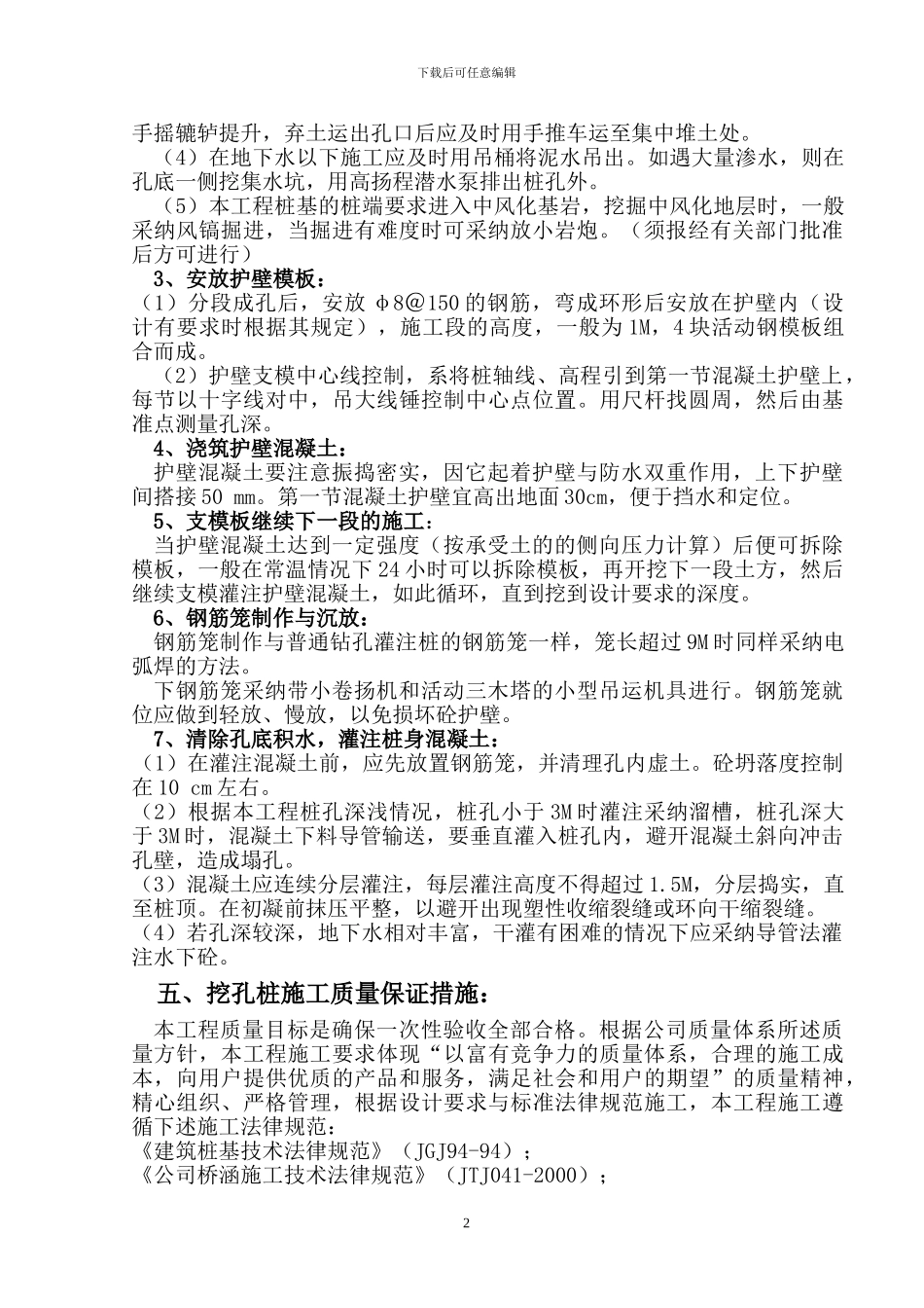 人工挖孔桩施工方案(欧建)_第2页